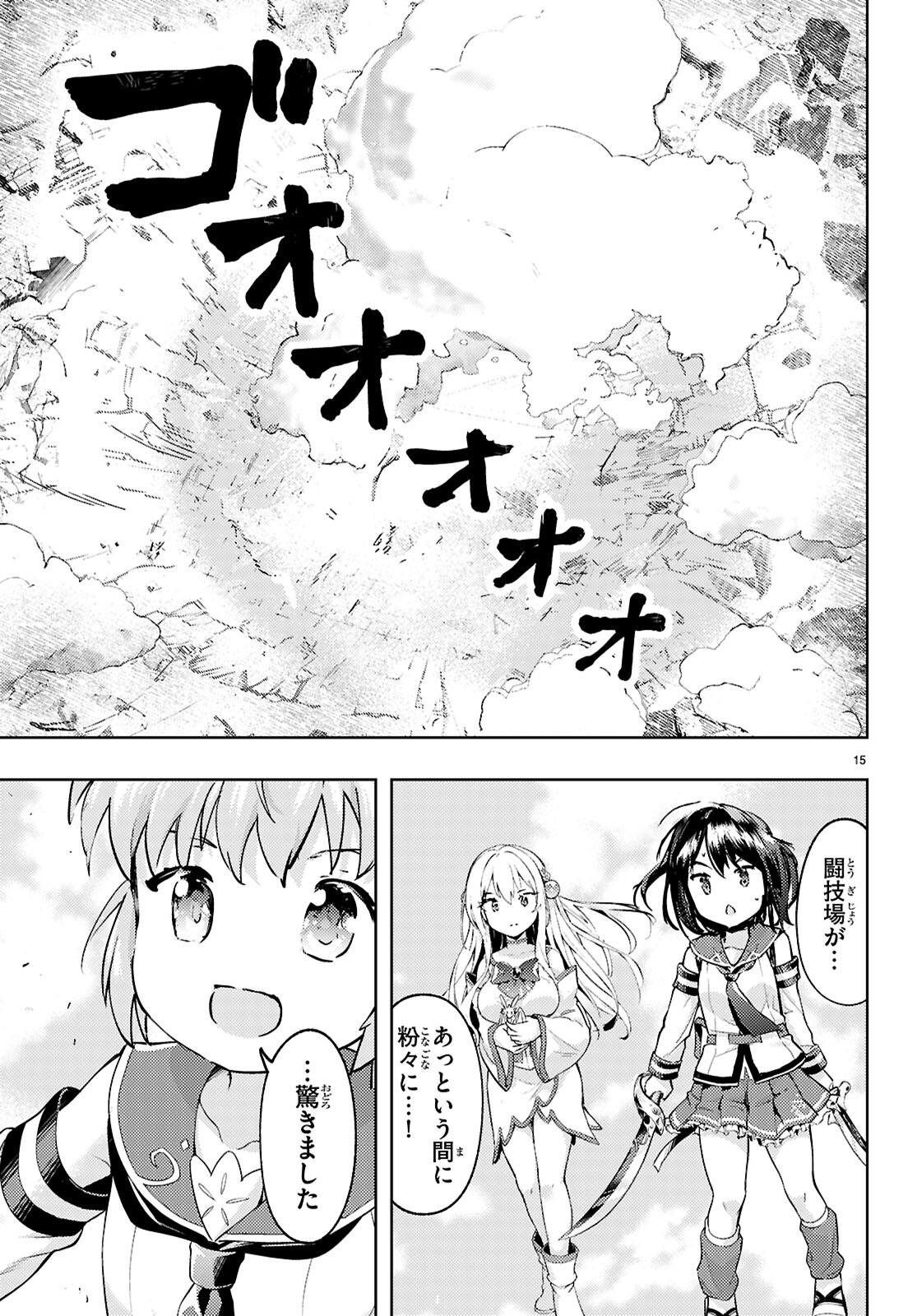 剣士を目指して入学したのに魔法適性９９９９なんですけど！？ 第77話 - Page 17