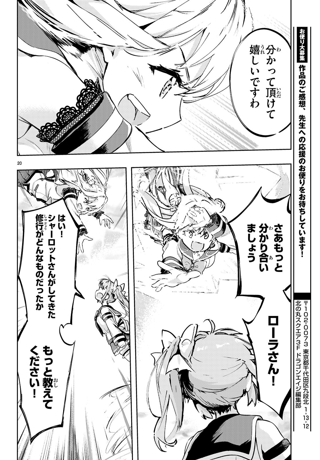 剣士を目指して入学したのに魔法適性９９９９なんですけど！？ 第77話 - Page 22