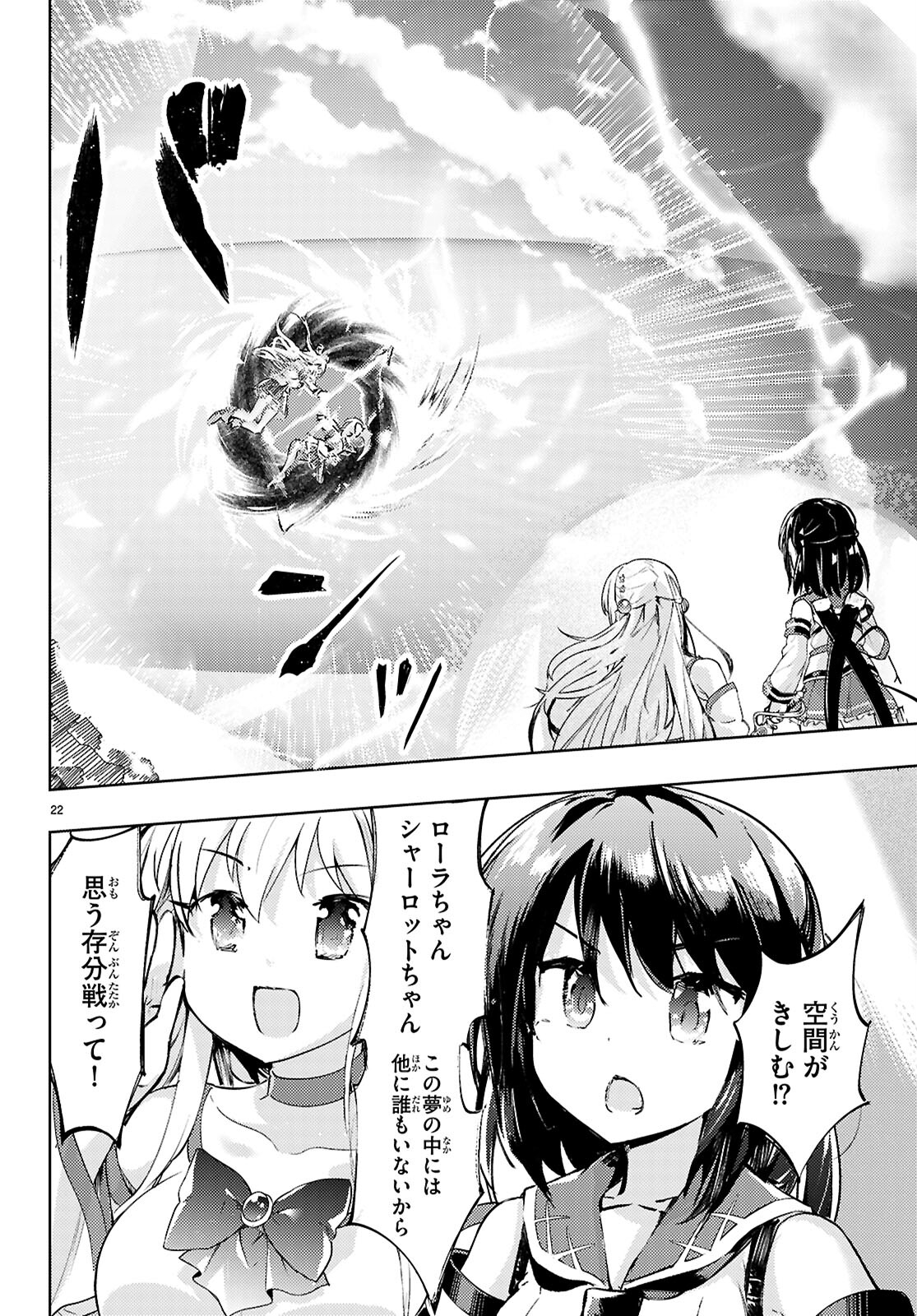 剣士を目指して入学したのに魔法適性９９９９なんですけど！？ 第77話 - Page 24