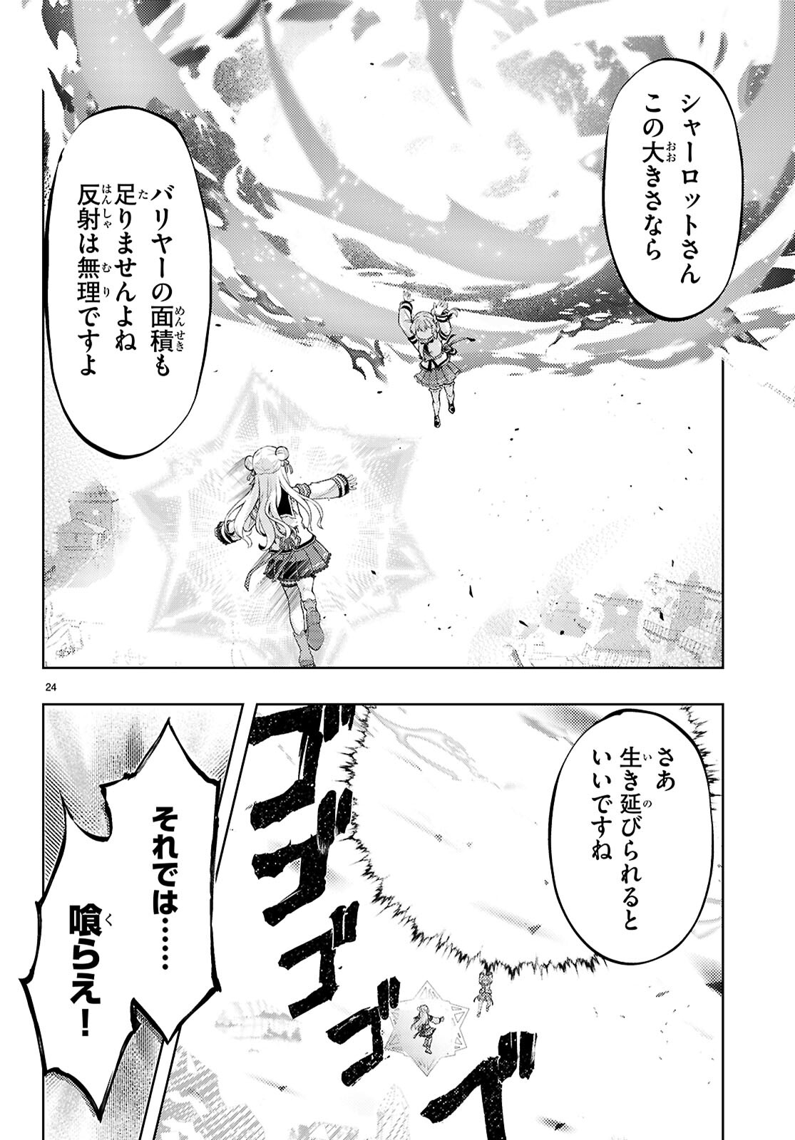 剣士を目指して入学したのに魔法適性９９９９なんですけど！？ 第77話 - Page 26