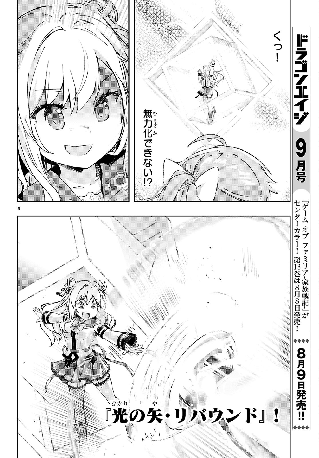 剣士を目指して入学したのに魔法適性９９９９なんですけど！？ 第77話 - Page 8