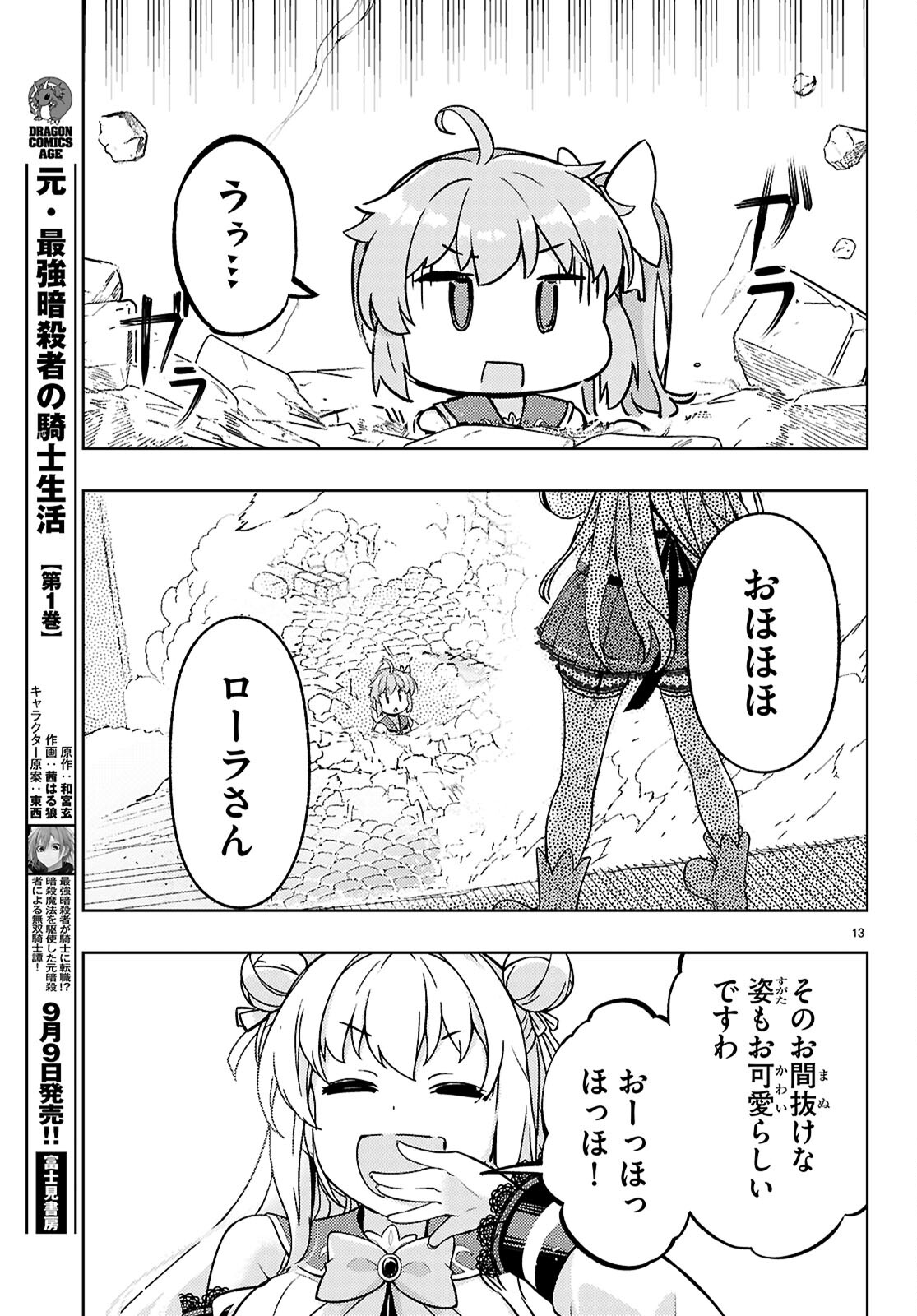 剣士を目指して入学したのに魔法適性９９９９なんですけど！？ 第78話 - Page 13