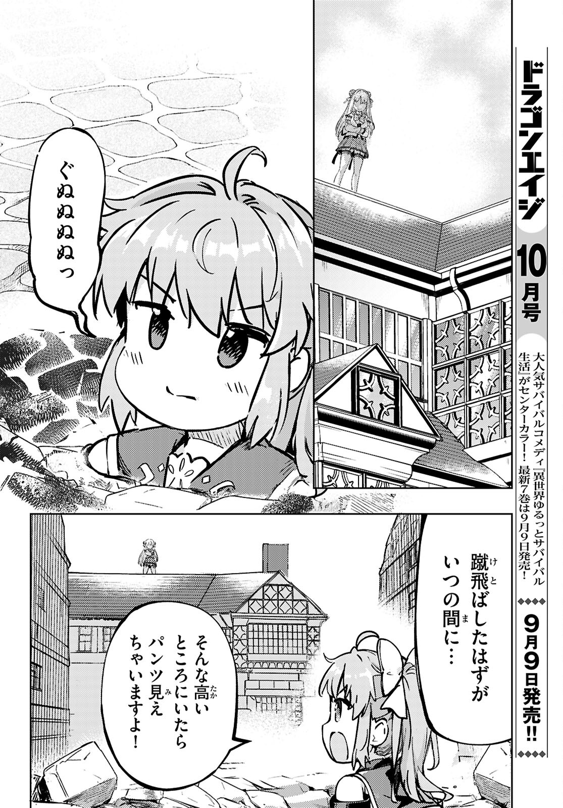 剣士を目指して入学したのに魔法適性９９９９なんですけど！？ 第78話 - Page 14