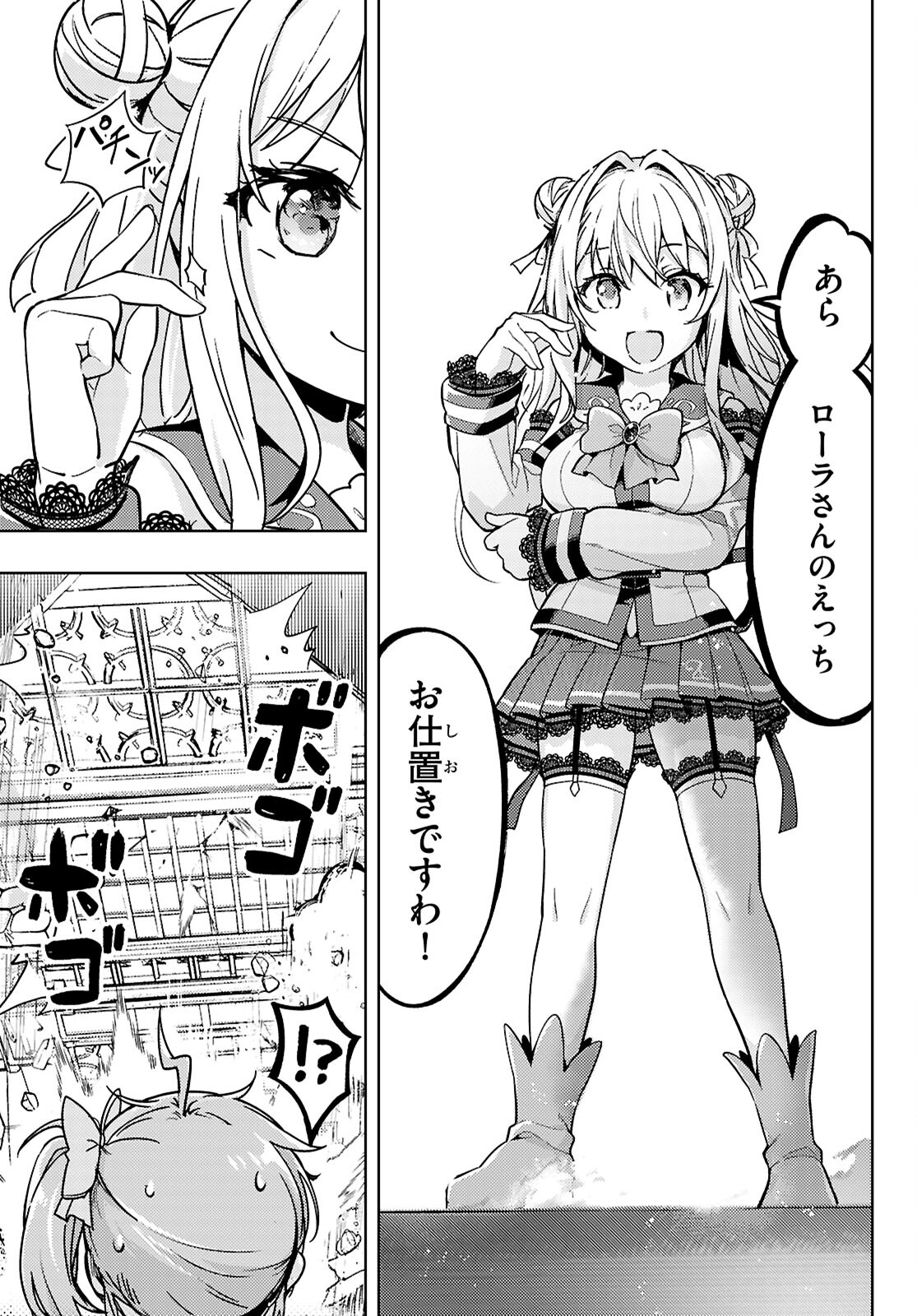 剣士を目指して入学したのに魔法適性９９９９なんですけど！？ 第78話 - Page 15