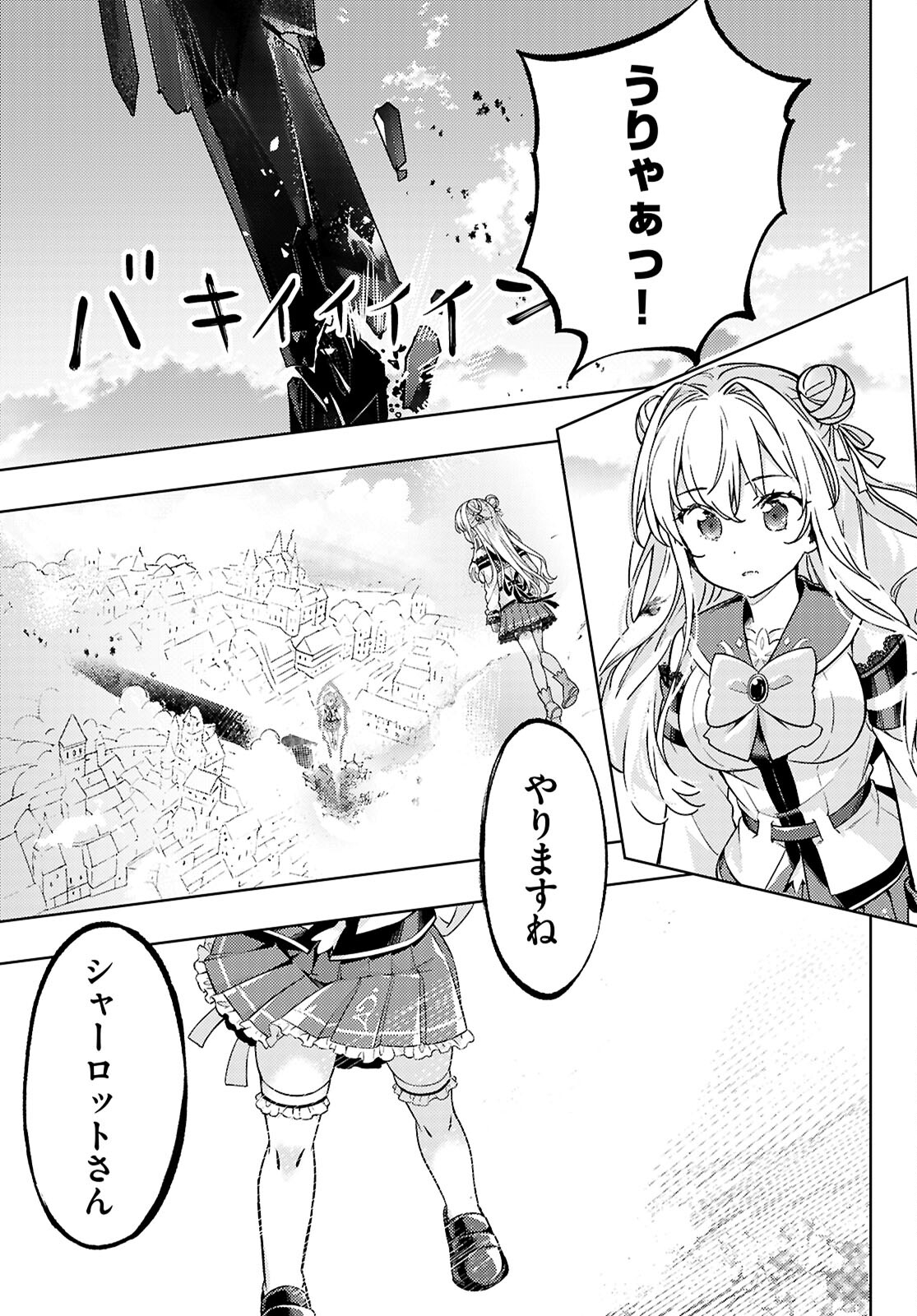 剣士を目指して入学したのに魔法適性９９９９なんですけど！？ 第78話 - Page 21