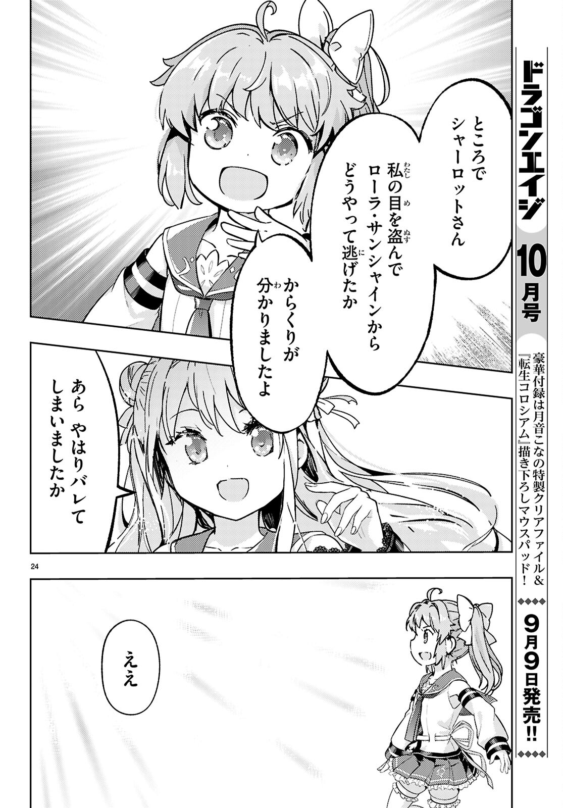 剣士を目指して入学したのに魔法適性９９９９なんですけど！？ 第78話 - Page 24