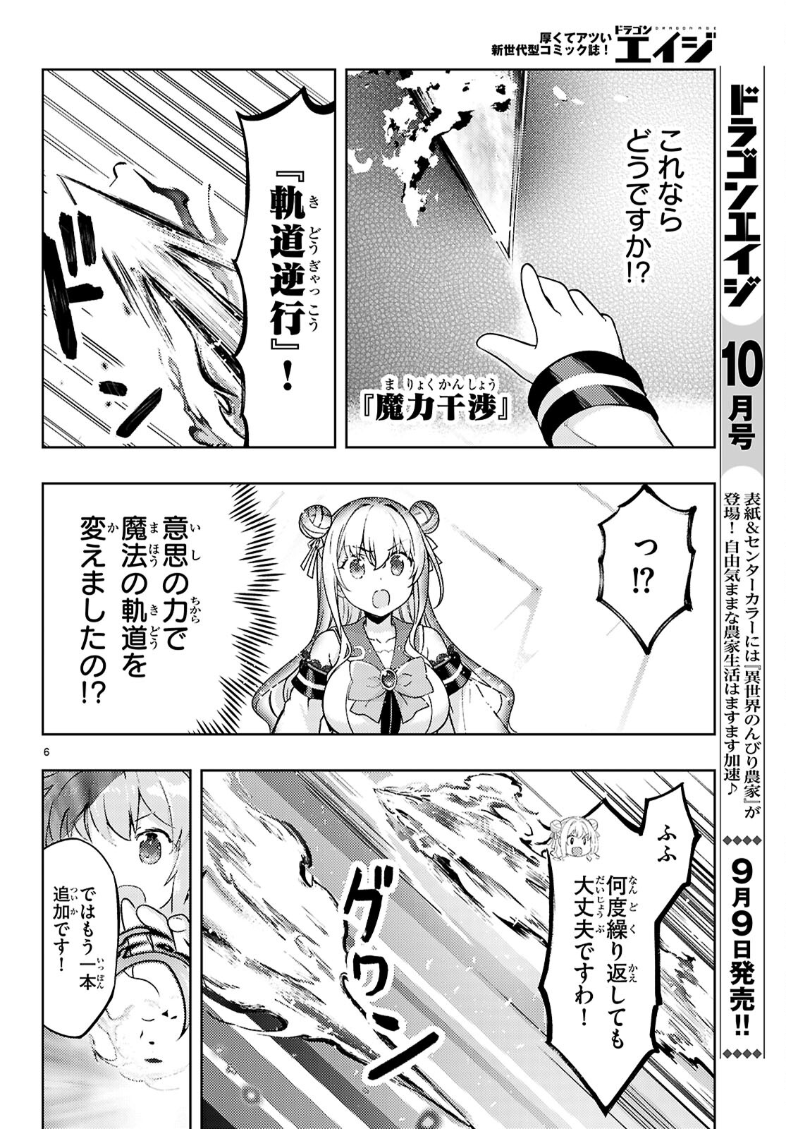 剣士を目指して入学したのに魔法適性９９９９なんですけど！？ 第78話 - Page 6