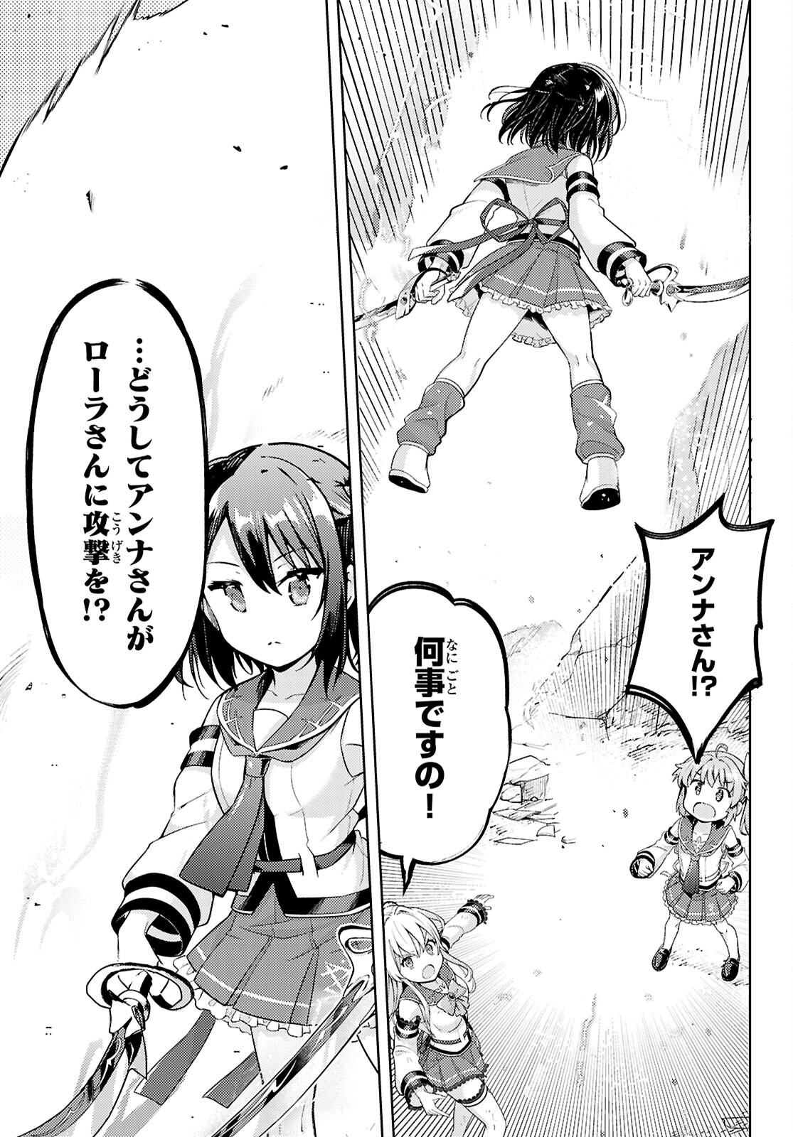 剣士を目指して入学したのに魔法適性９９９９なんですけど！？ 第79話 - Page 13