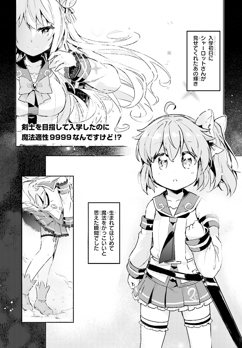 剣士を目指して入学したのに魔法適性９９９９なんですけど！？ 第9話 - Page 1