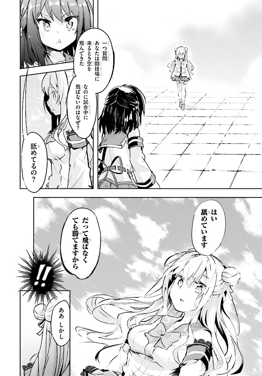 剣士を目指して入学したのに魔法適性９９９９なんですけど！？ 第9話 - Page 12