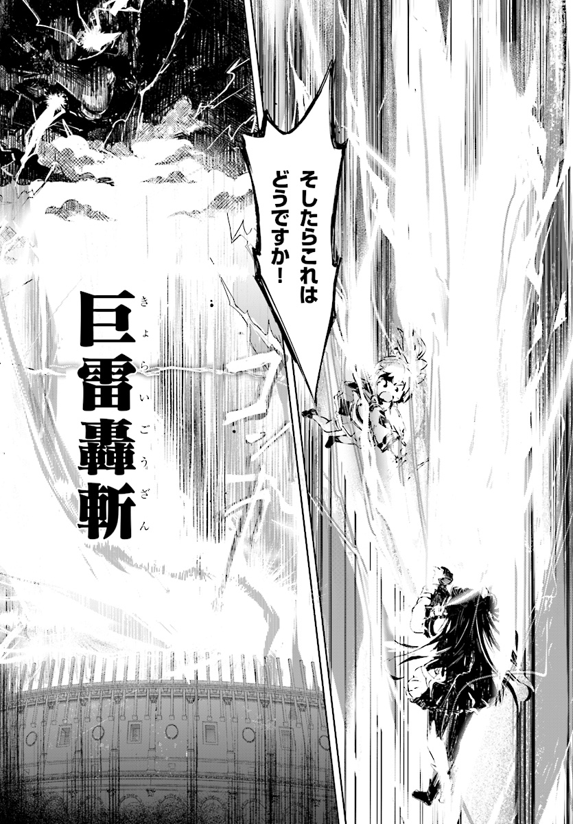 剣士を目指して入学したのに魔法適性９９９９なんですけど！？ 第9話 - Page 26