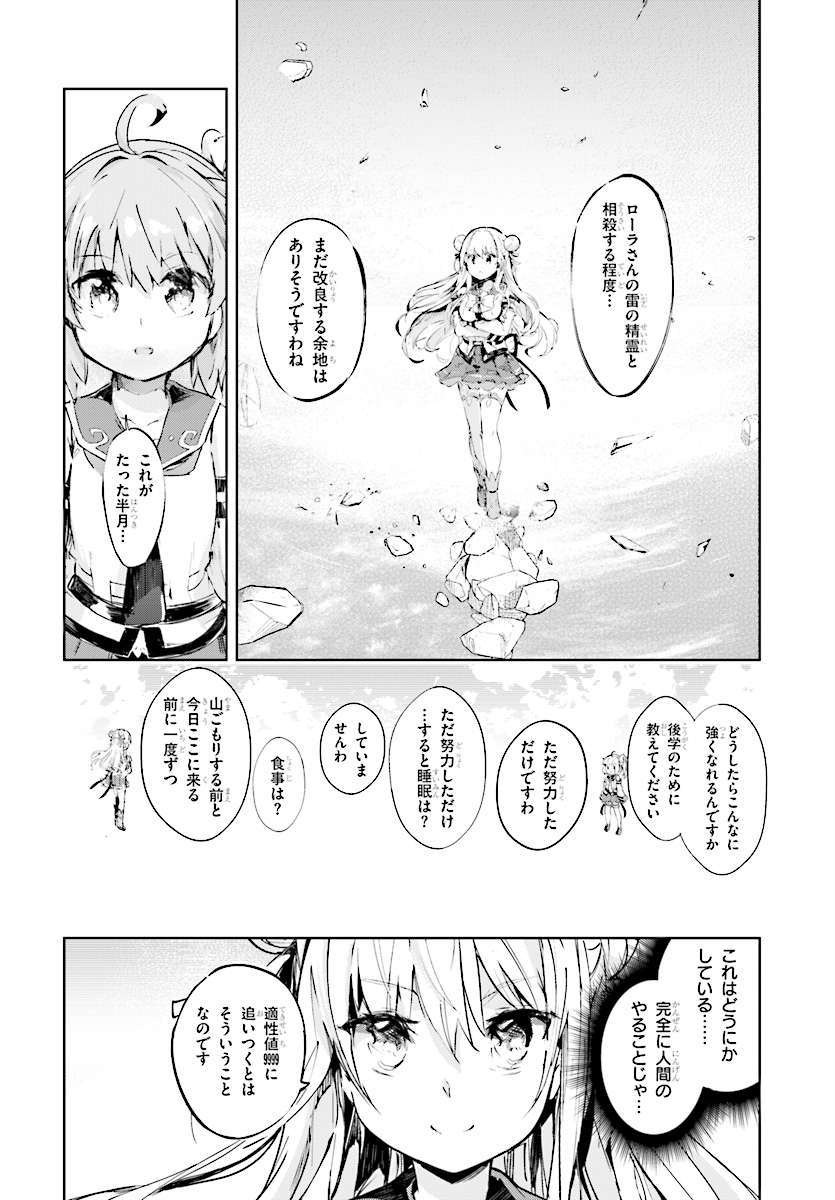 剣士を目指して入学したのに魔法適性９９９９なんですけど！？ 第9話 - Page 30