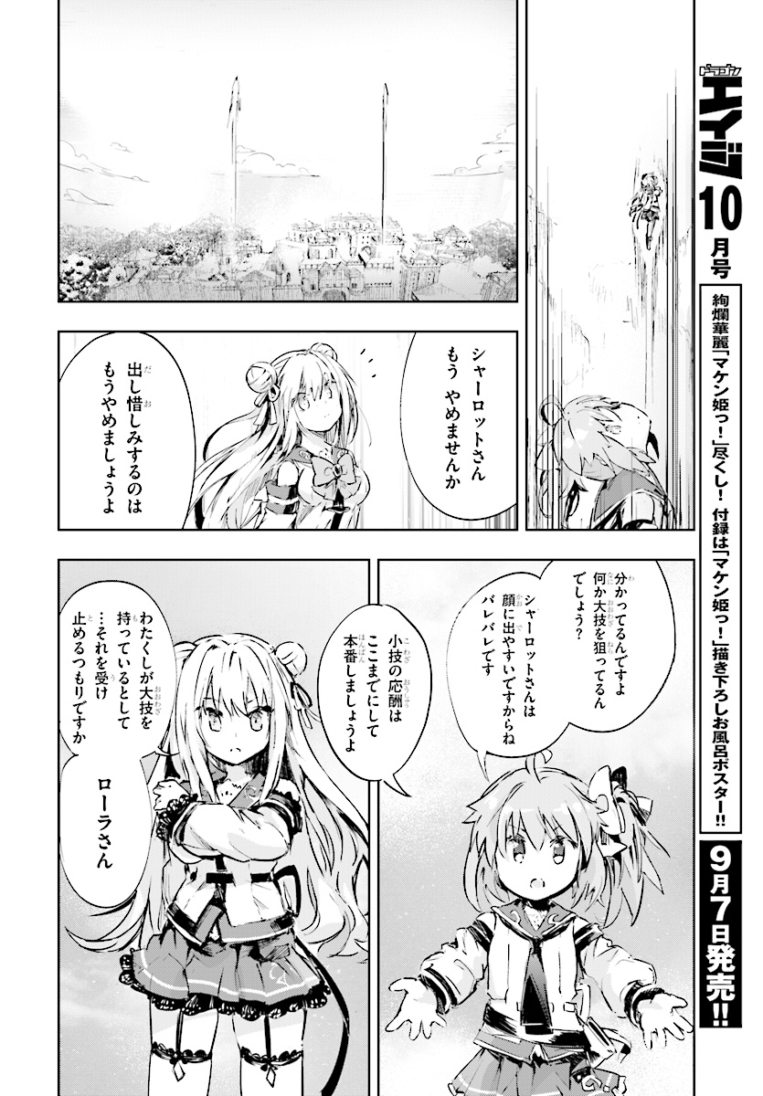 剣士を目指して入学したのに魔法適性９９９９なんですけど！？ 第9話 - Page 32