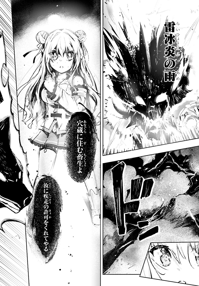 剣士を目指して入学したのに魔法適性９９９９なんですけど！？ 第9話 - Page 38