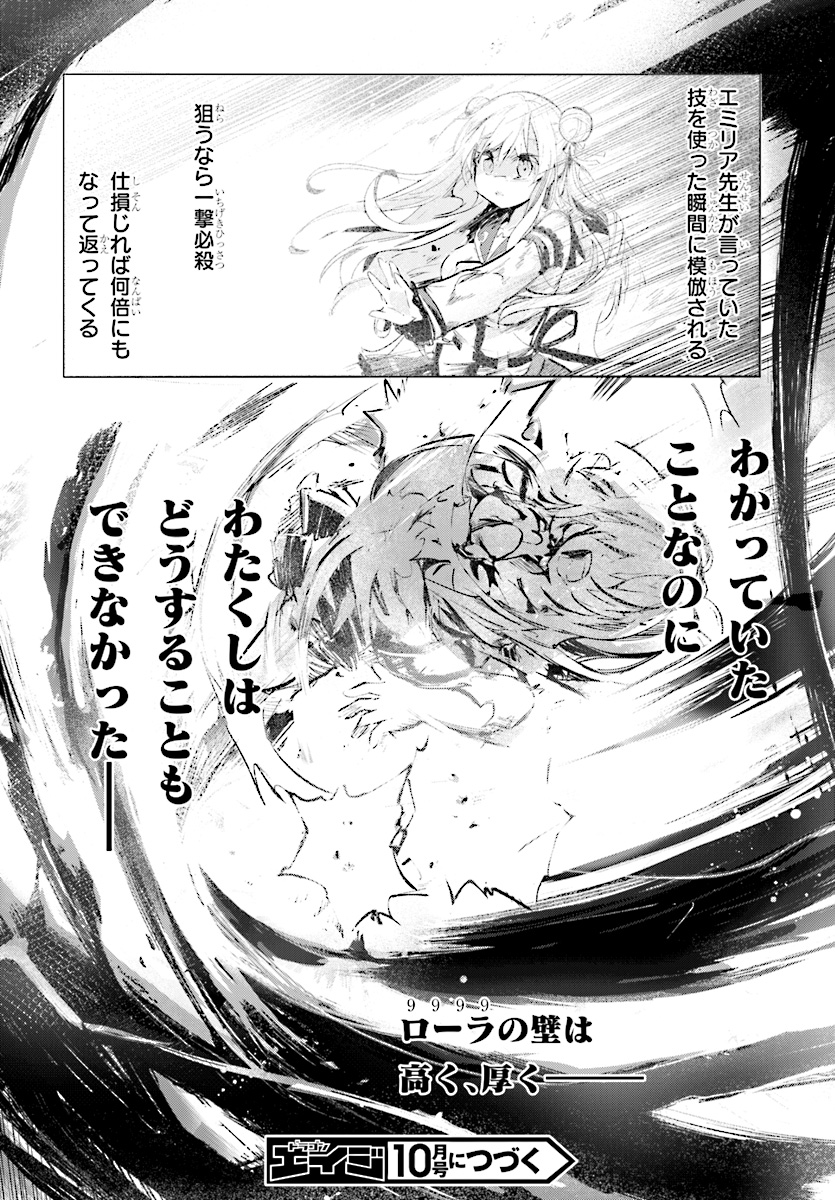 剣士を目指して入学したのに魔法適性９９９９なんですけど！？ 第9話 - Page 40