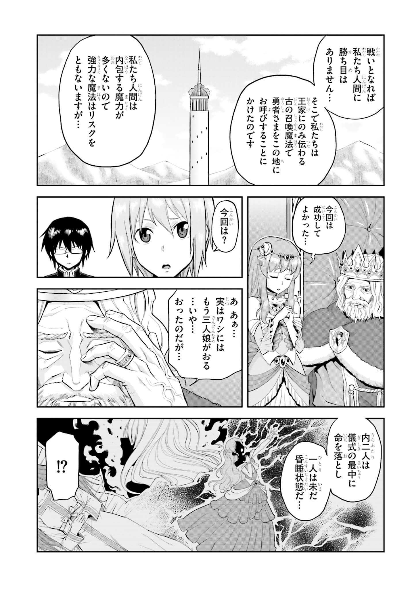 金色の文字使い: 勇者四人に巻き込まれたユニークチート 第1話 - Page 15