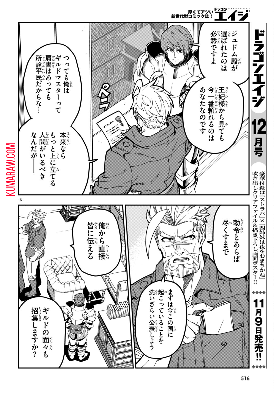 金色の文字使い: 勇者四人に巻き込まれたユニークチート 第101話 - Page 18