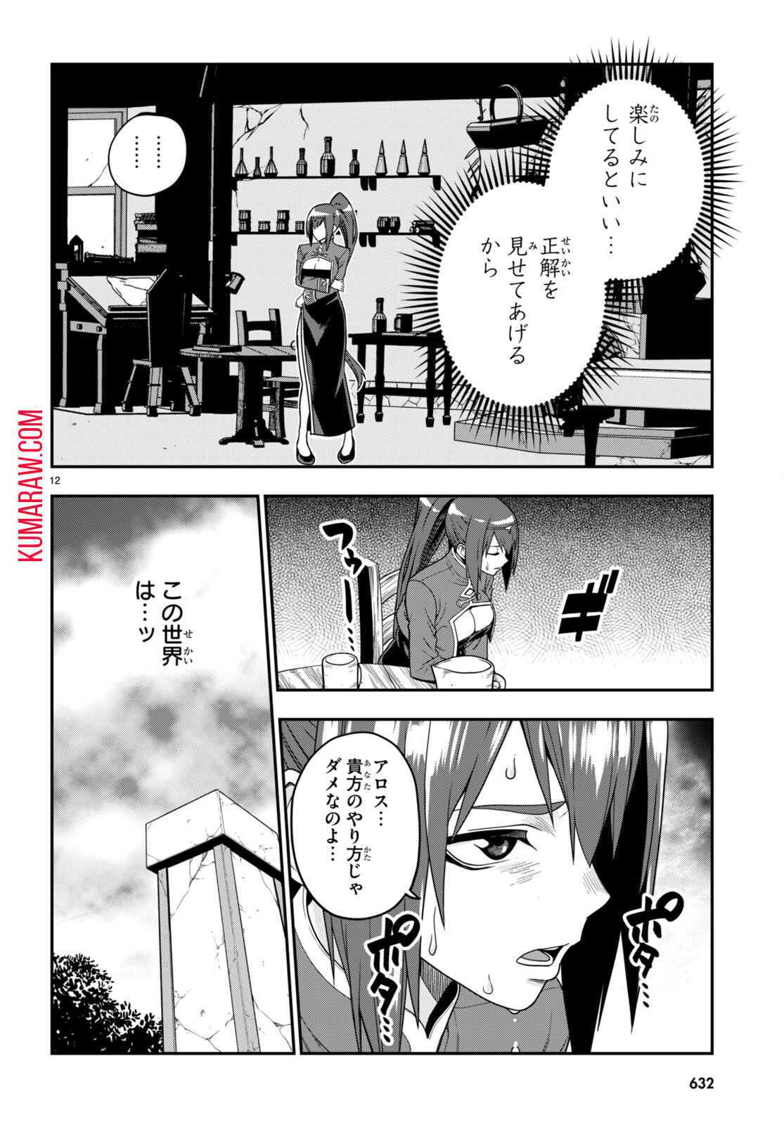 金色の文字使い: 勇者四人に巻き込まれたユニークチート 第102話 - Page 12