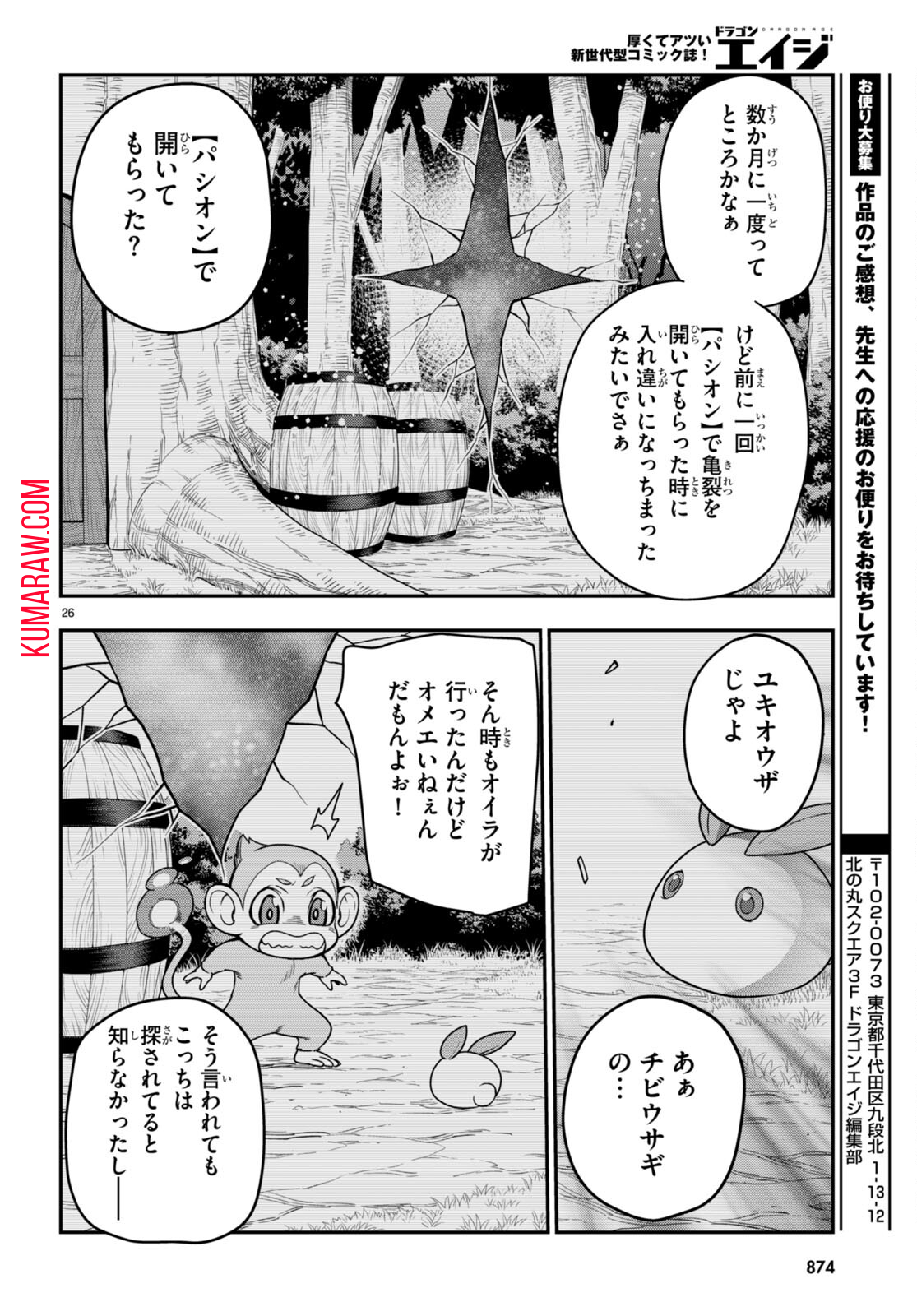 金色の文字使い: 勇者四人に巻き込まれたユニークチート 第103話 - Page 26