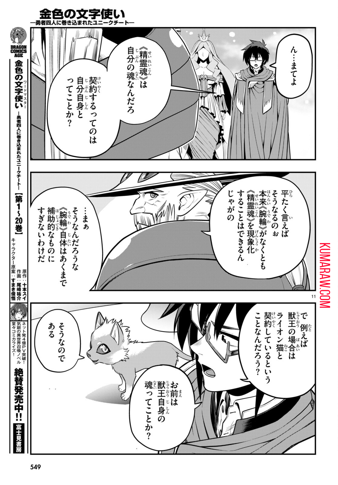 金色の文字使い: 勇者四人に巻き込まれたユニークチート 第104話 - Page 11