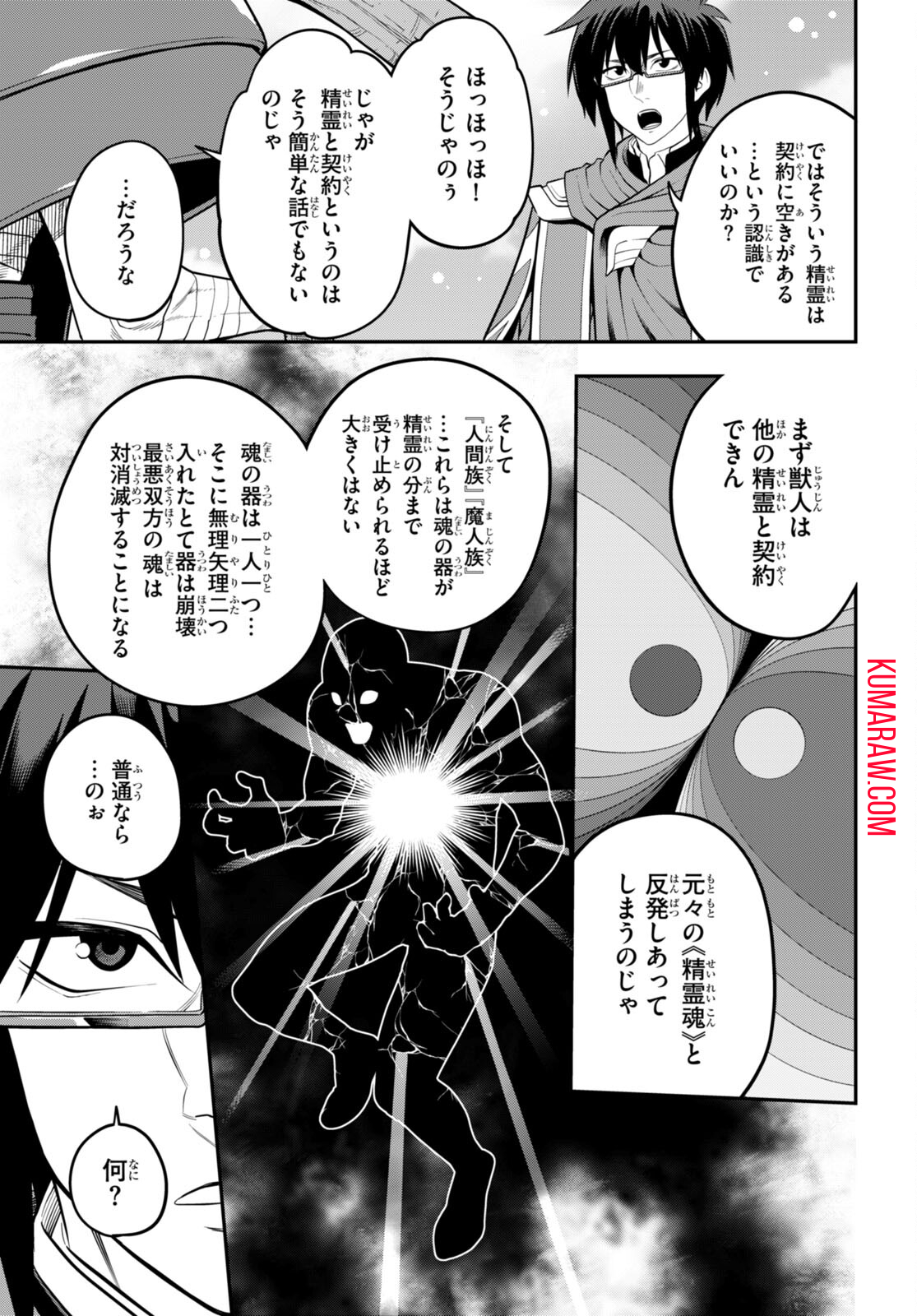 金色の文字使い: 勇者四人に巻き込まれたユニークチート 第104話 - Page 13