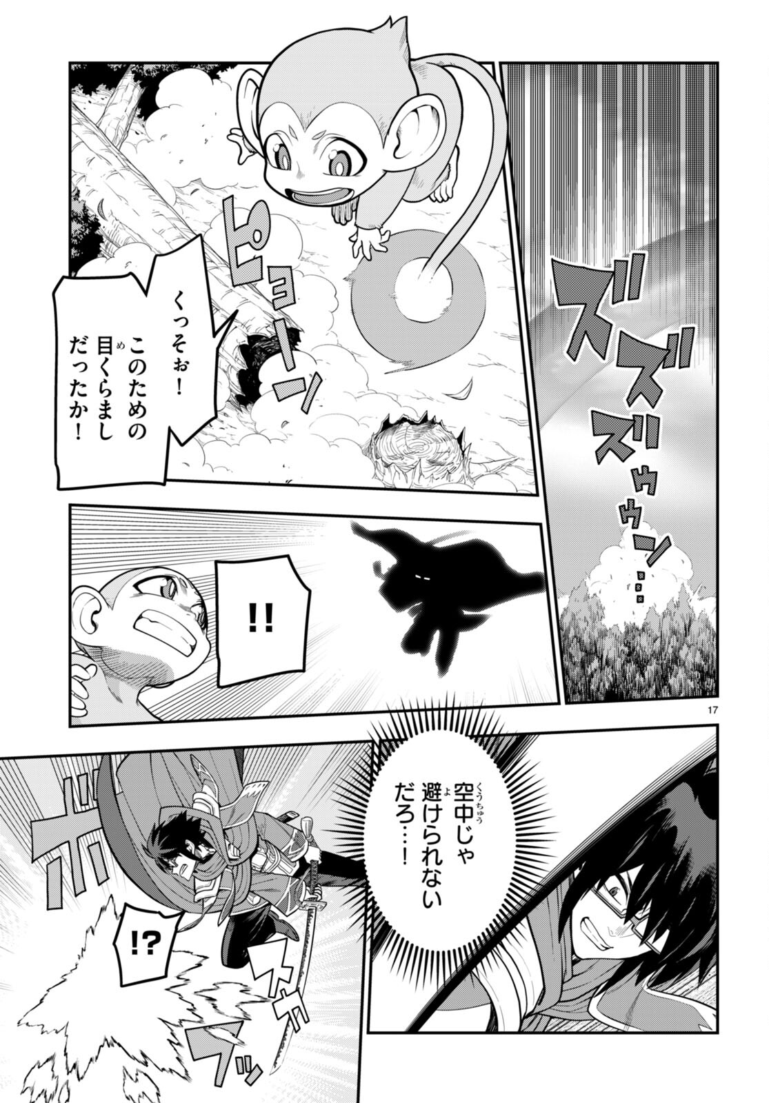 金色の文字使い: 勇者四人に巻き込まれたユニークチート 第105話 - Page 17