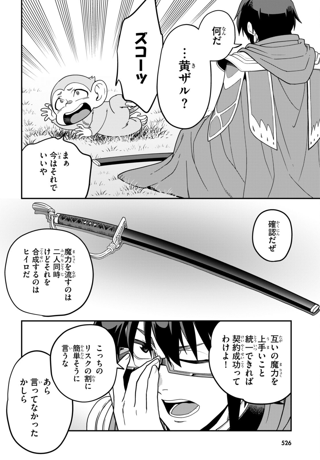 金色の文字使い ―勇者四人に巻き込まれたユニークチート― 第106話 - Page 22