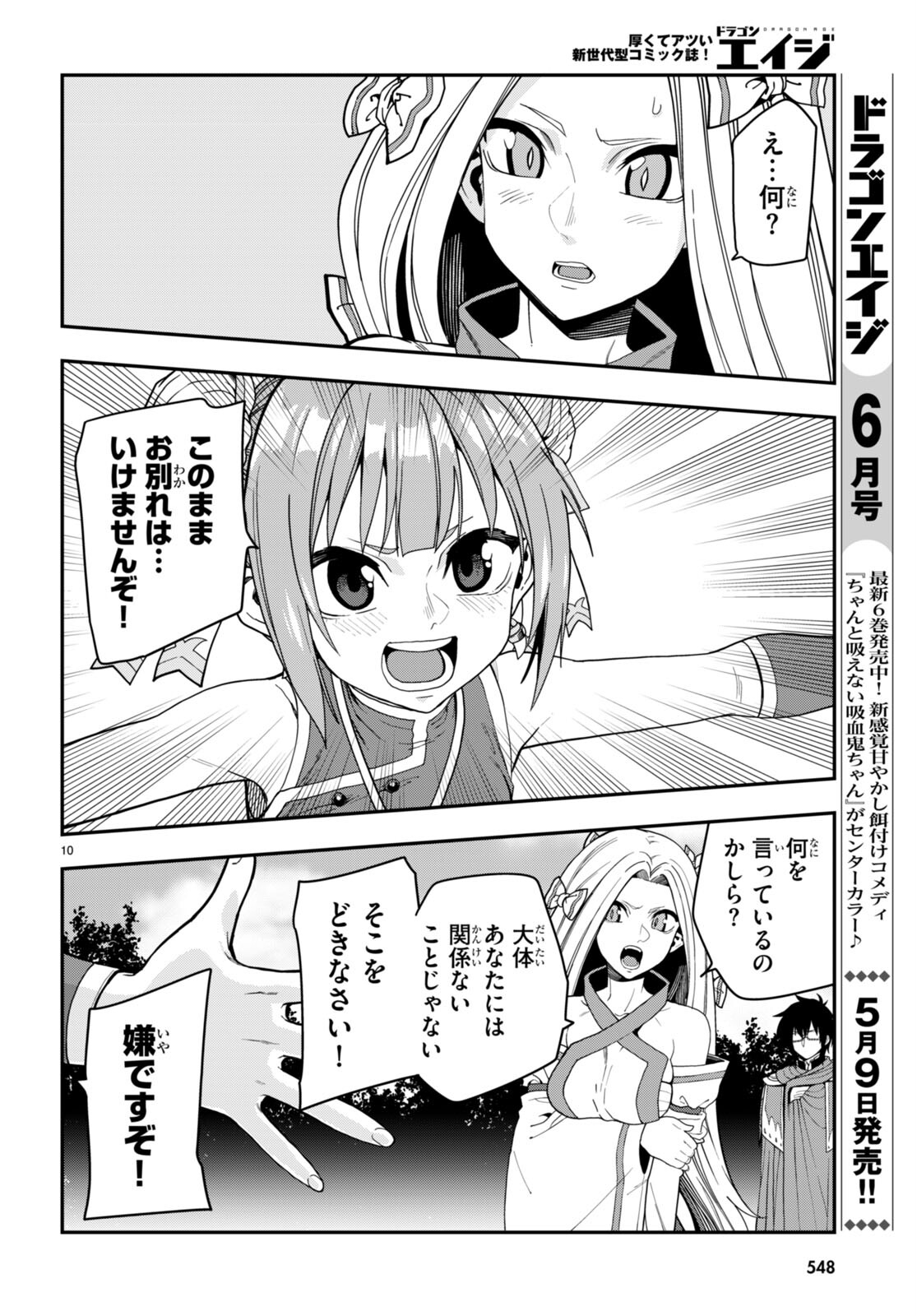 金色の文字使い ―勇者四人に巻き込まれたユニークチート― 第107話 - Page 12