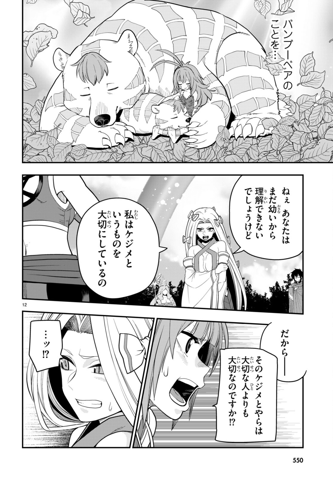 金色の文字使い ―勇者四人に巻き込まれたユニークチート― 第107話 - Page 14