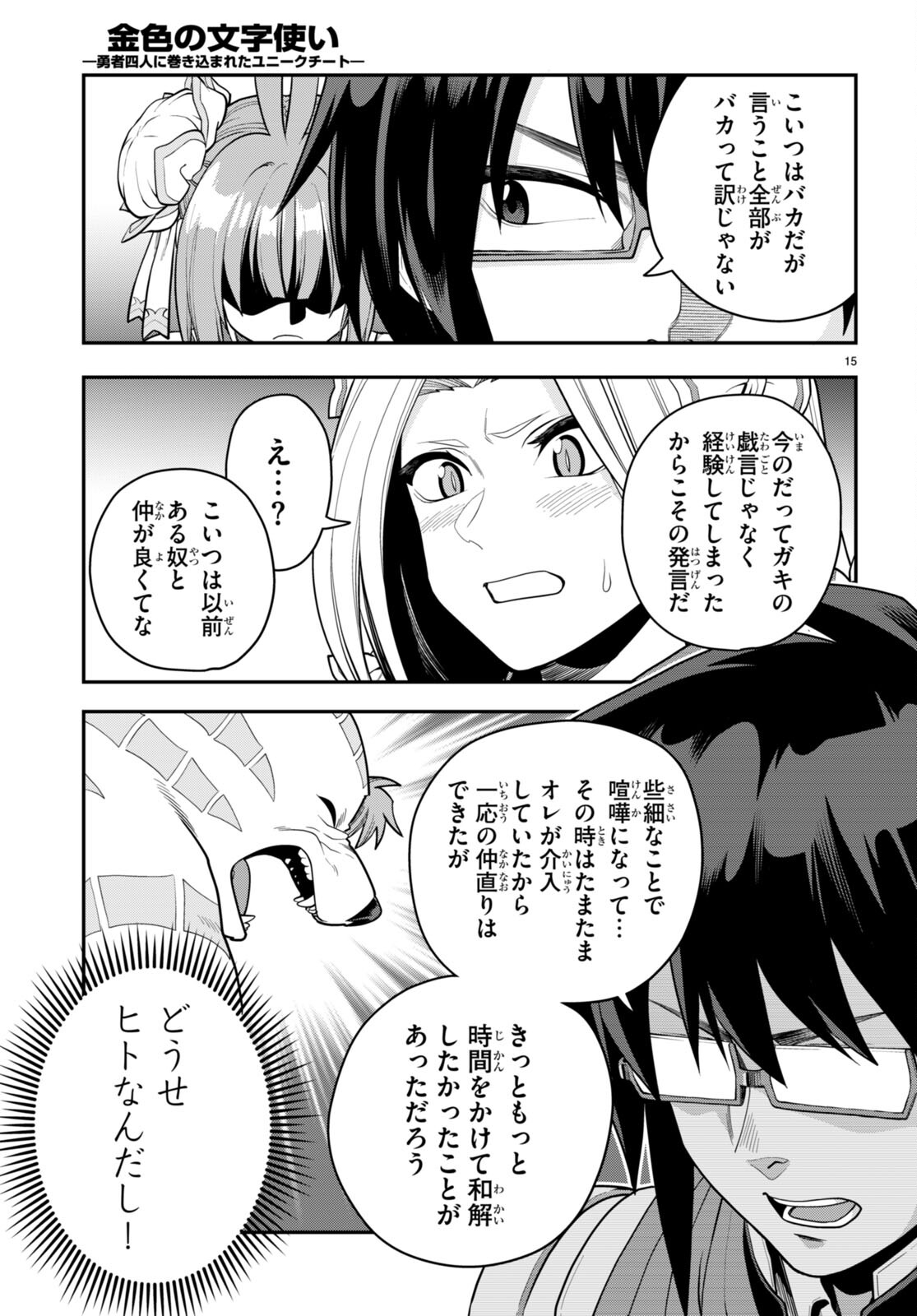 金色の文字使い: 勇者四人に巻き込まれたユニークチート 第107話 - Page 17