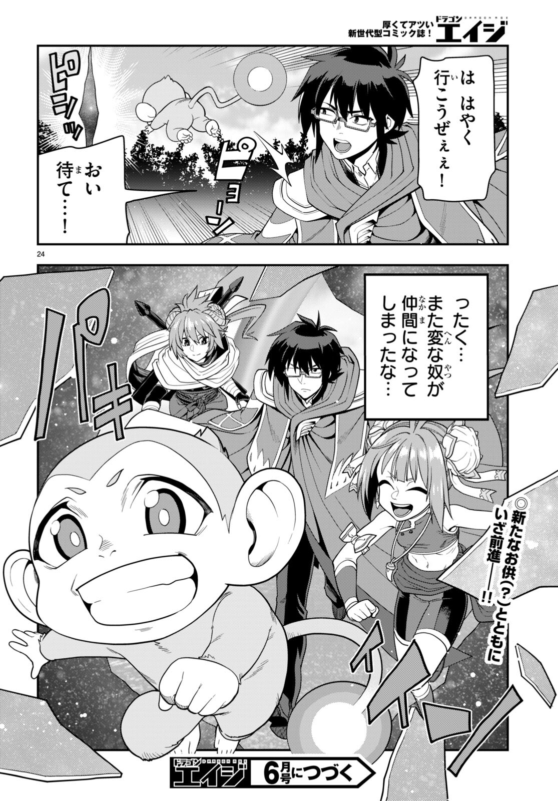 金色の文字使い: 勇者四人に巻き込まれたユニークチート 第107話 - Page 26