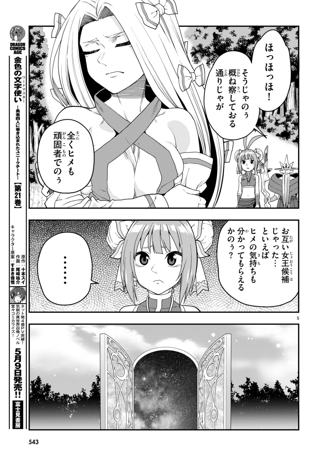 金色の文字使い: 勇者四人に巻き込まれたユニークチート 第107話 - Page 7