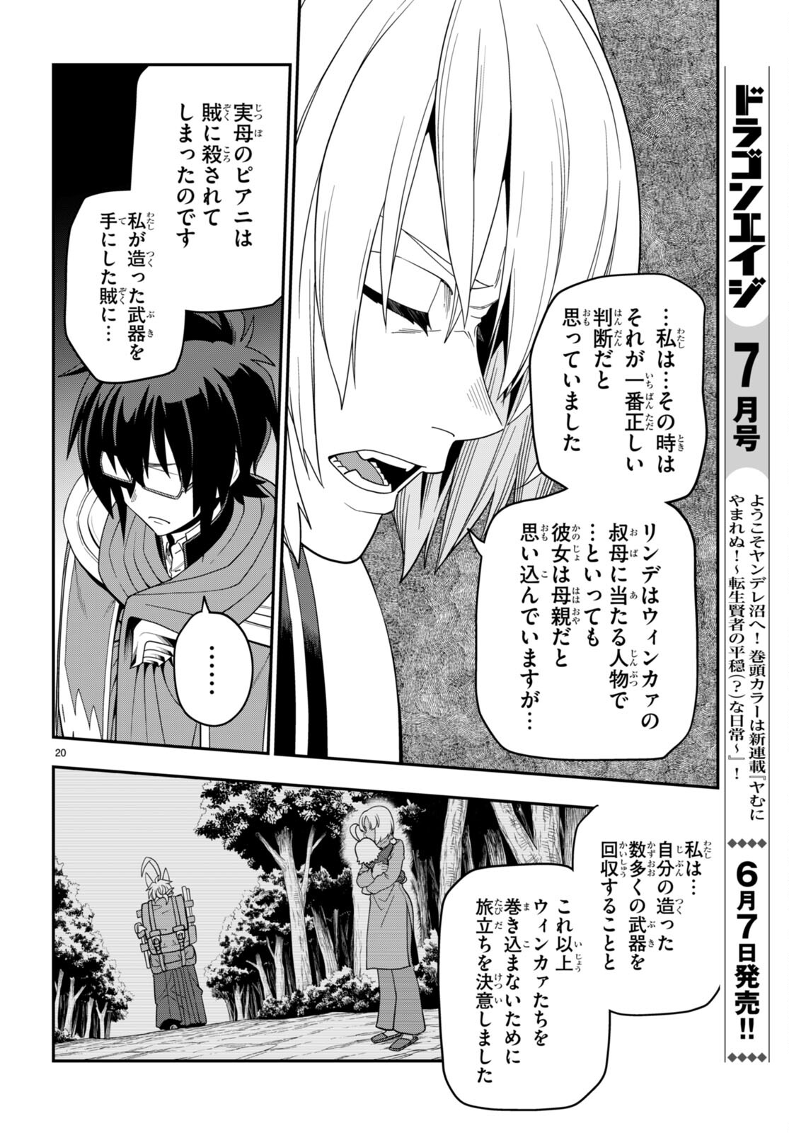 金色の文字使い: 勇者四人に巻き込まれたユニークチート 第108話 - Page 17