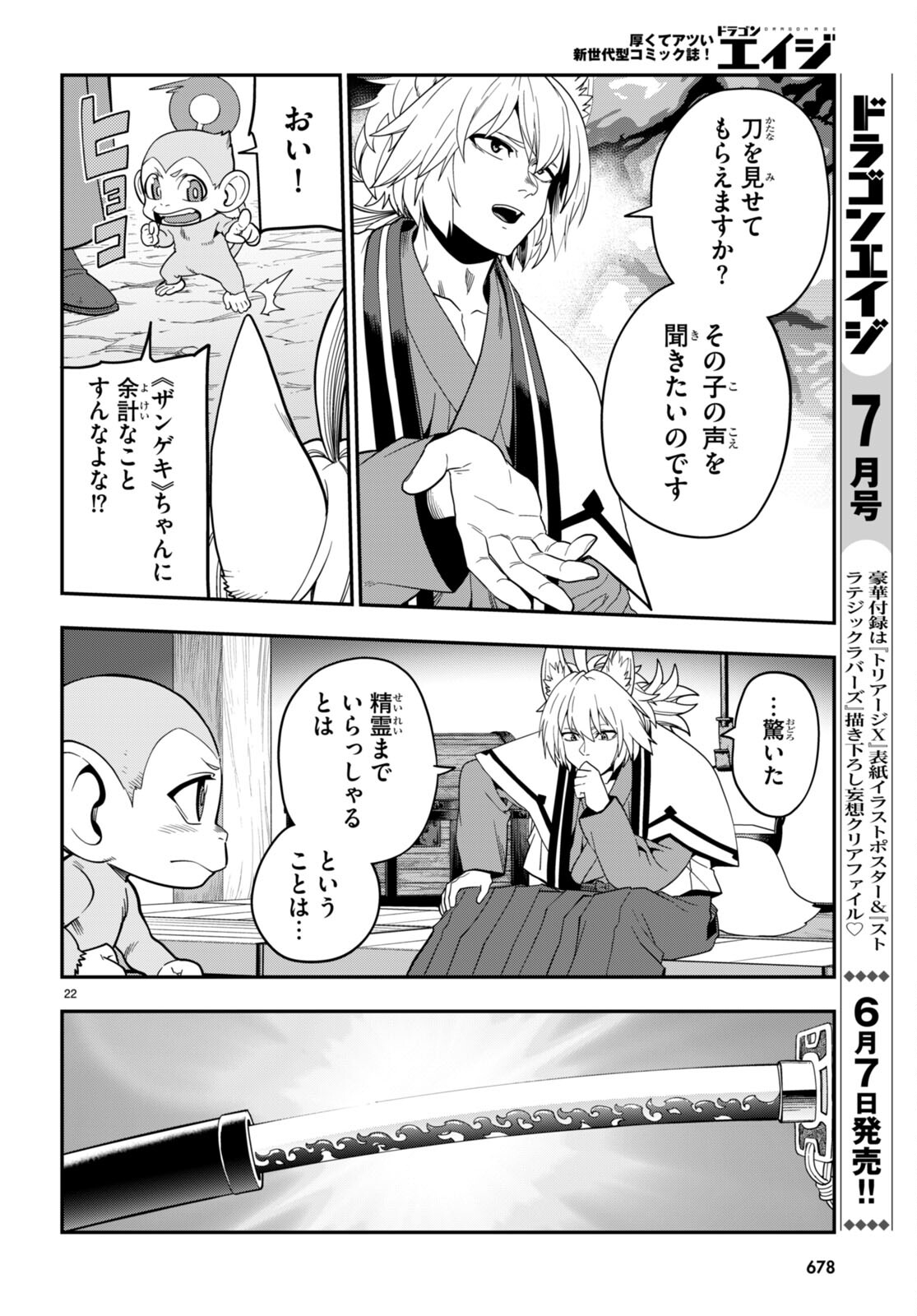 金色の文字使い: 勇者四人に巻き込まれたユニークチート 第108話 - Page 19