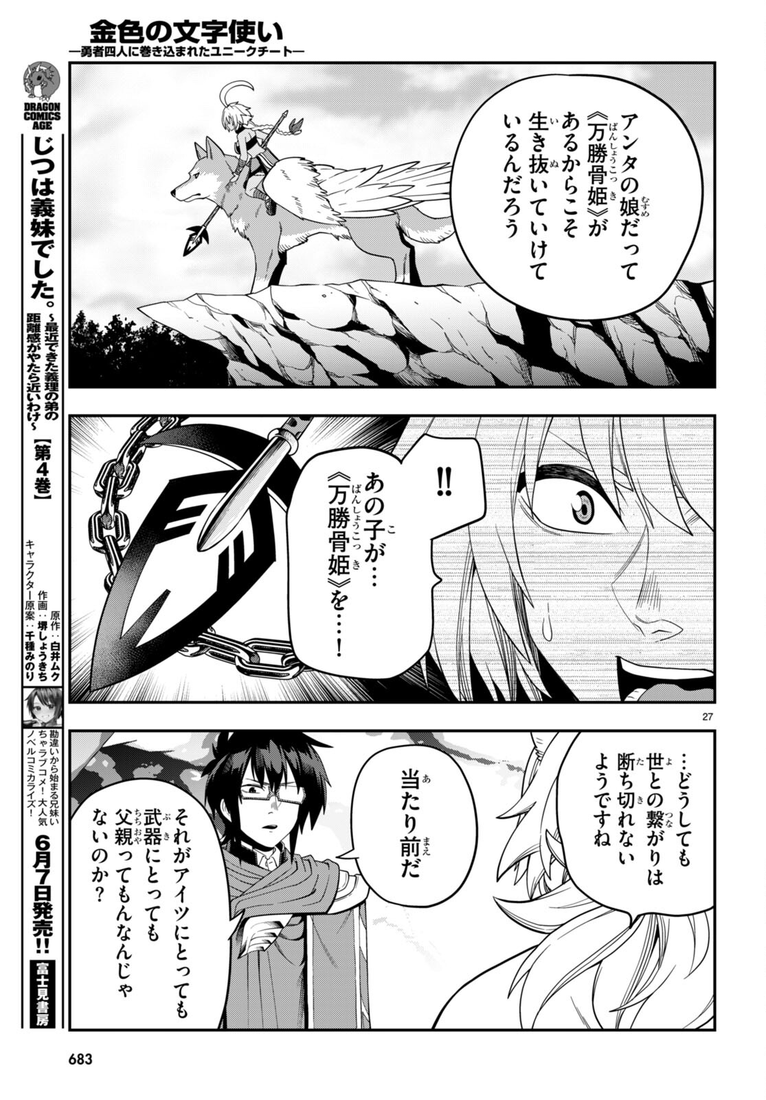 金色の文字使い: 勇者四人に巻き込まれたユニークチート 第108話 - Page 24