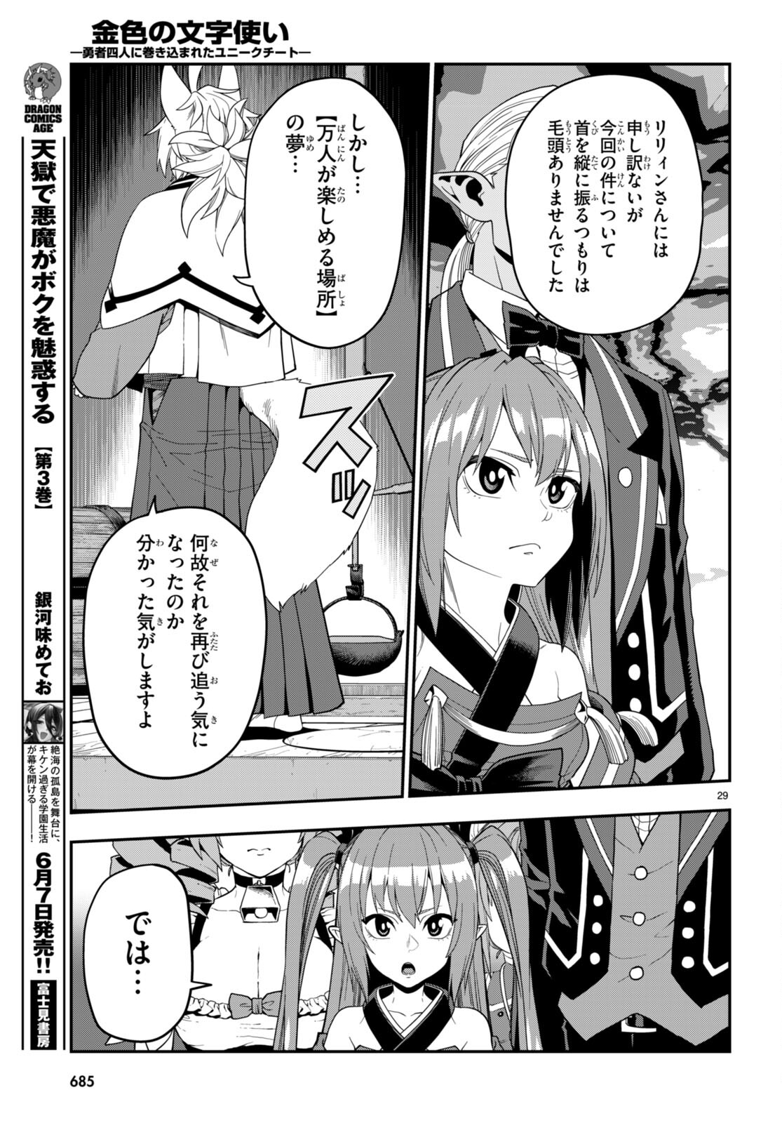 金色の文字使い: 勇者四人に巻き込まれたユニークチート 第108話 - Page 26