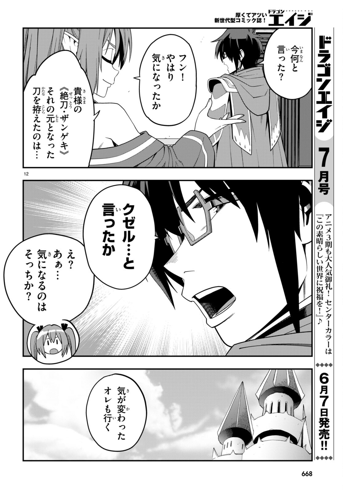 金色の文字使い: 勇者四人に巻き込まれたユニークチート 第108話 - Page 9