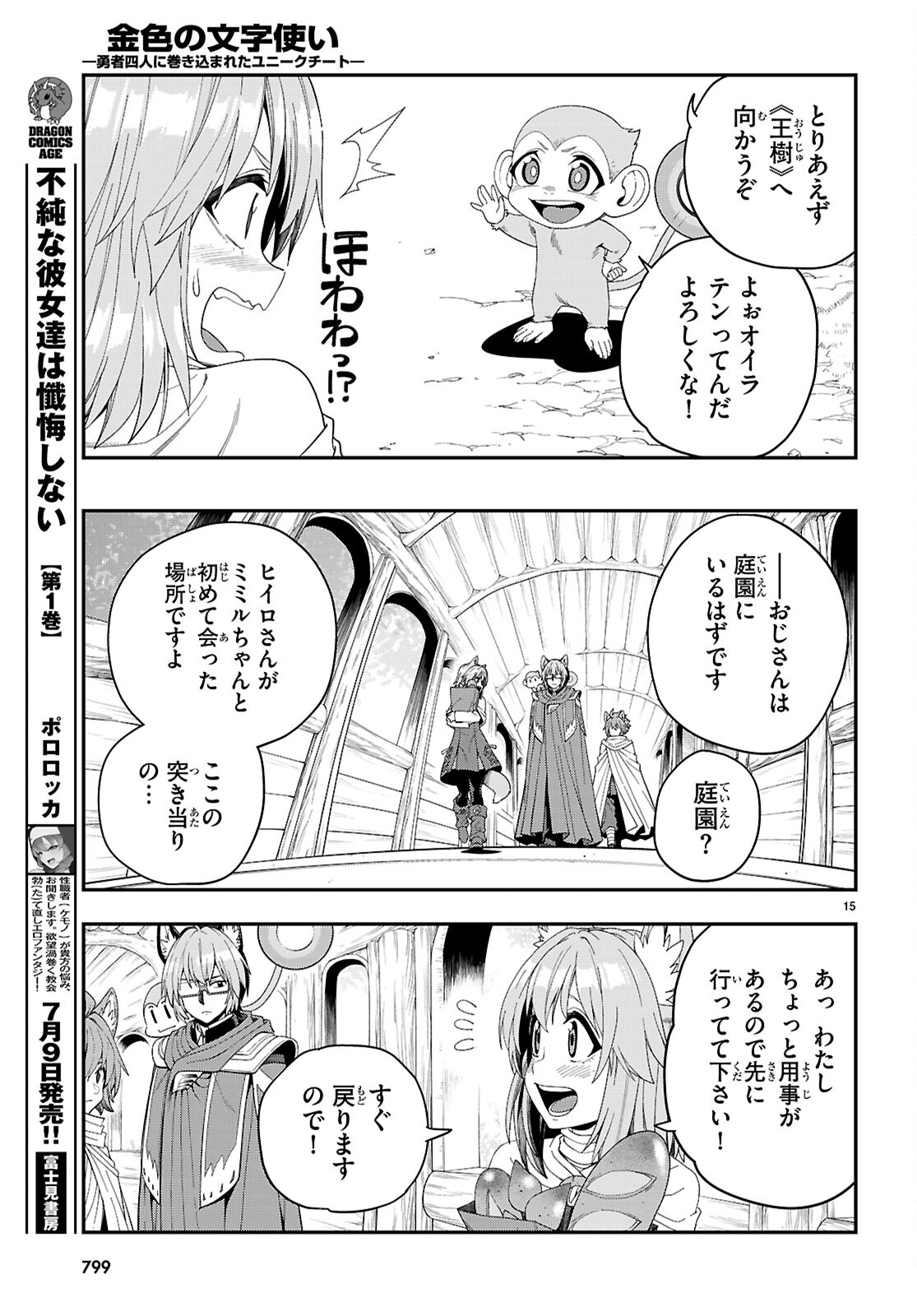 金色の文字使い: 勇者四人に巻き込まれたユニークチート 第109話 - Page 13