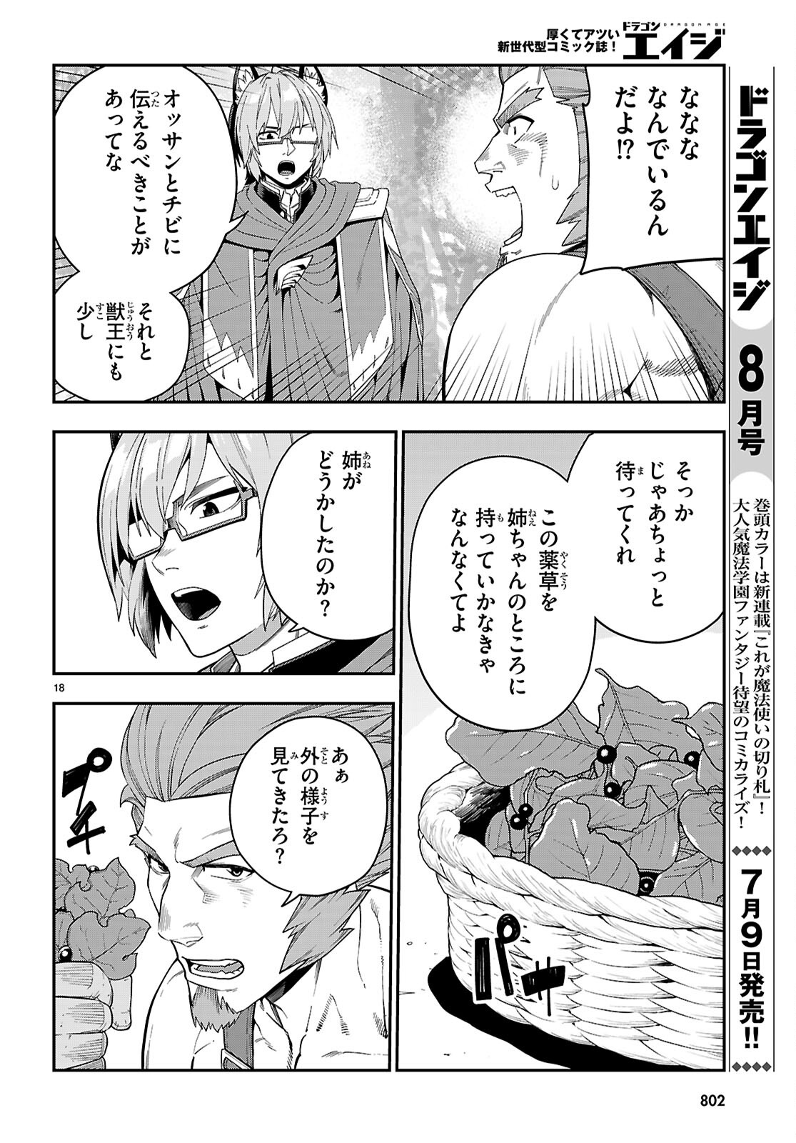 金色の文字使い: 勇者四人に巻き込まれたユニークチート 第109話 - Page 16