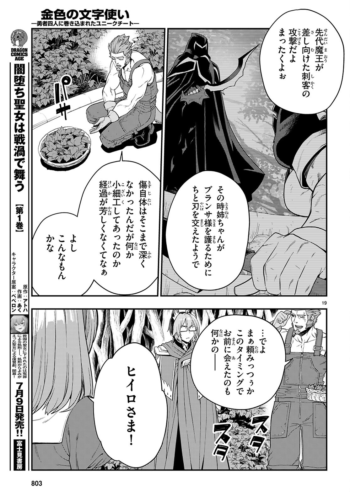 金色の文字使い: 勇者四人に巻き込まれたユニークチート 第109話 - Page 17