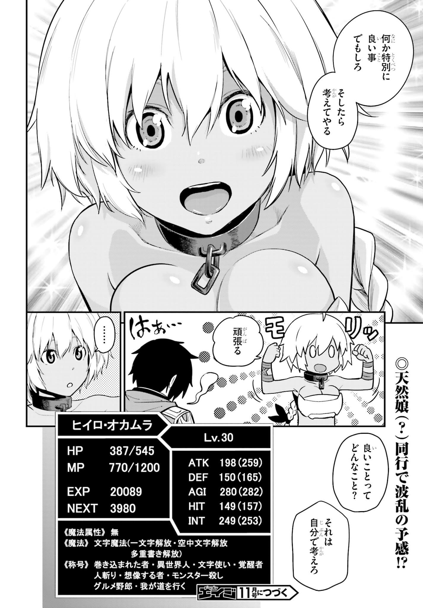 金色の文字使い: 勇者四人に巻き込まれたユニークチート 第11話 - Page 32