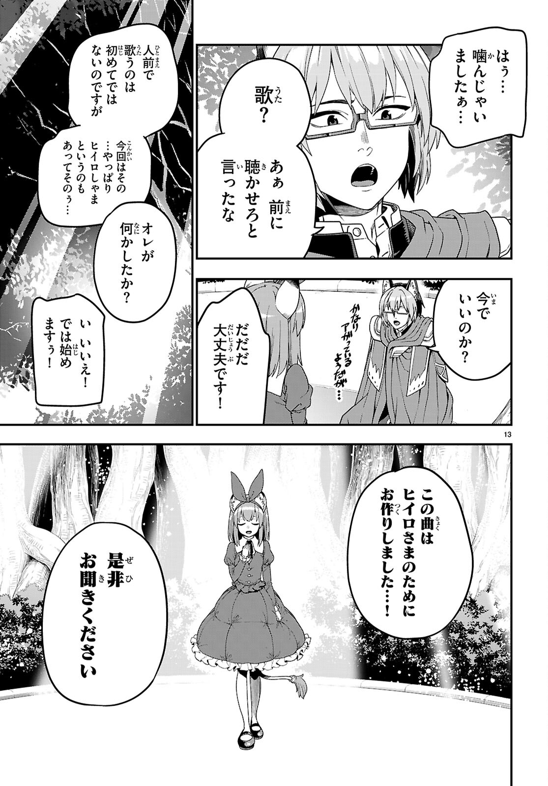 金色の文字使い: 勇者四人に巻き込まれたユニークチート 第110話 - Page 13