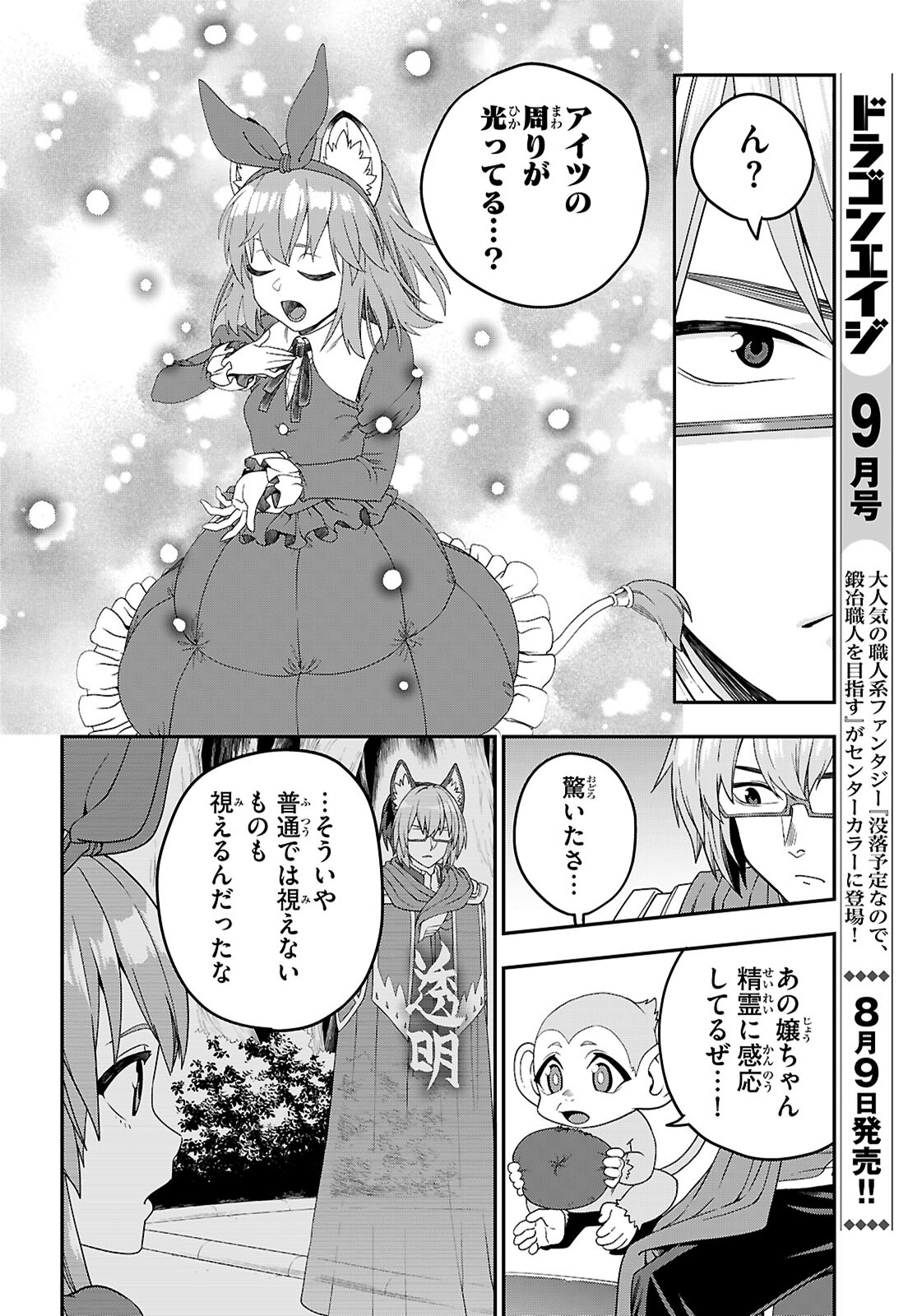 金色の文字使い: 勇者四人に巻き込まれたユニークチート 第110話 - Page 16