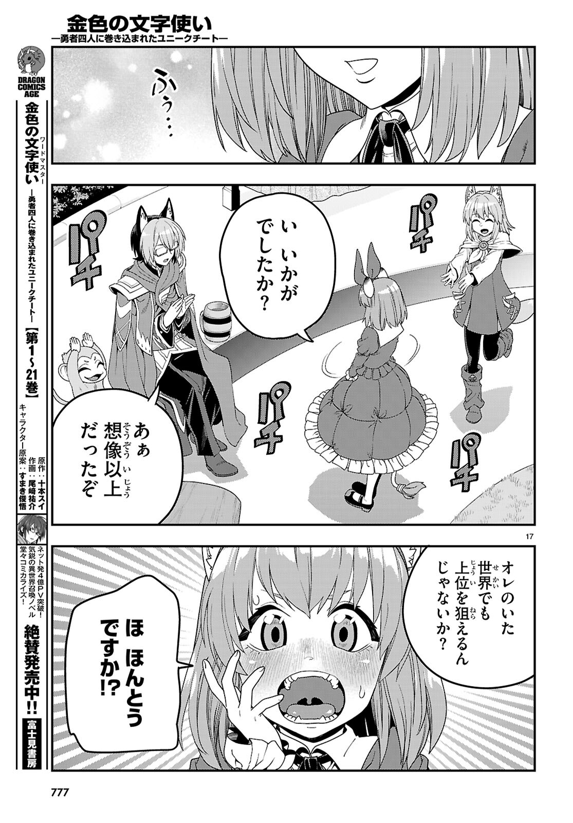 金色の文字使い: 勇者四人に巻き込まれたユニークチート 第110話 - Page 17