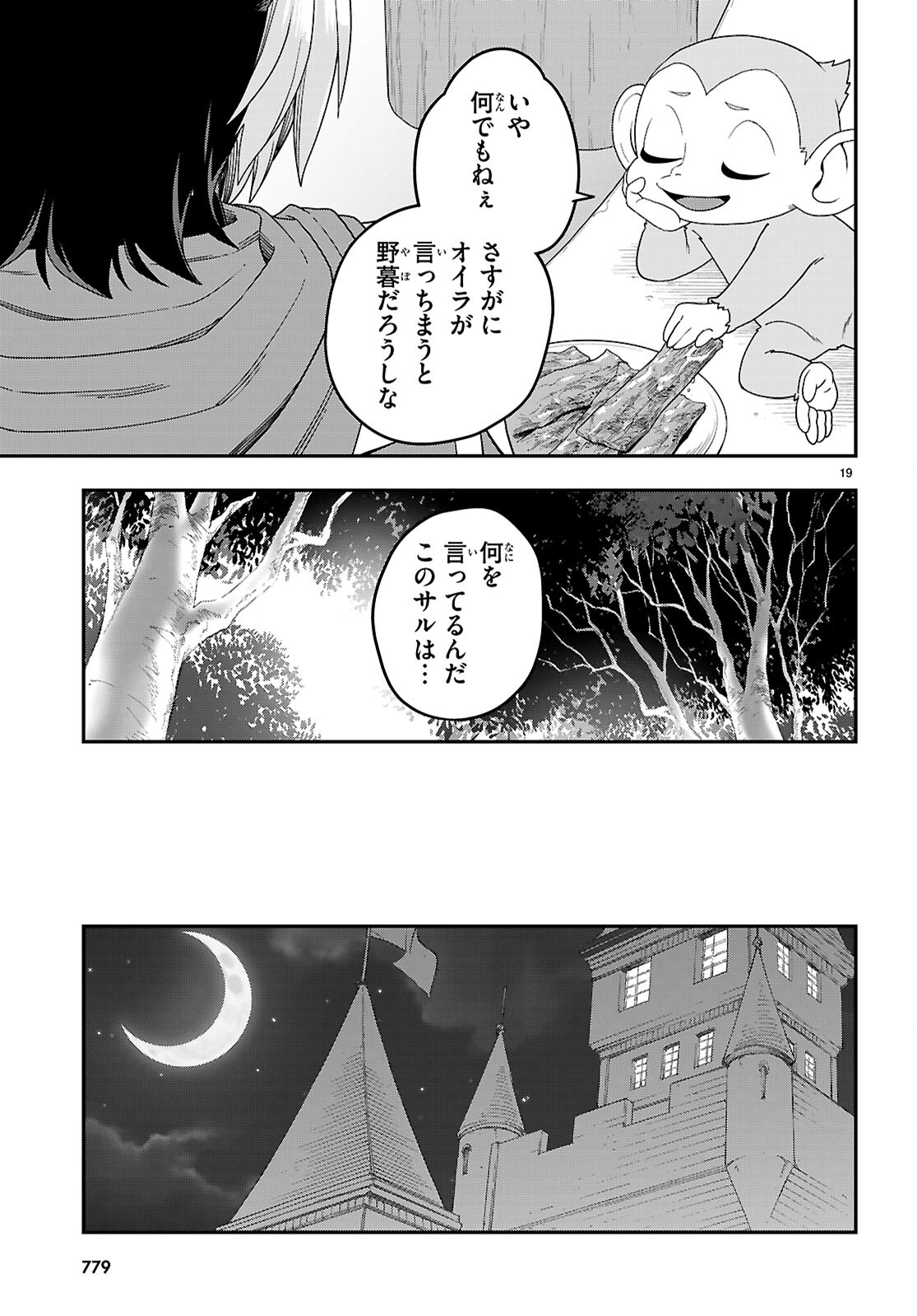 金色の文字使い: 勇者四人に巻き込まれたユニークチート 第110話 - Page 19