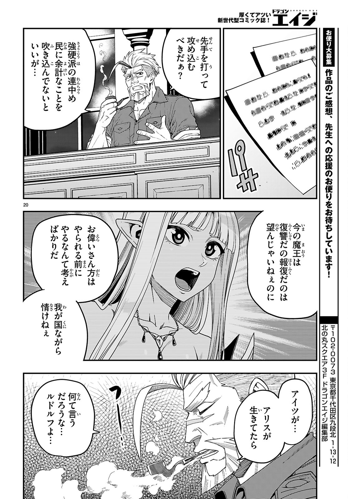 金色の文字使い: 勇者四人に巻き込まれたユニークチート 第110話 - Page 20