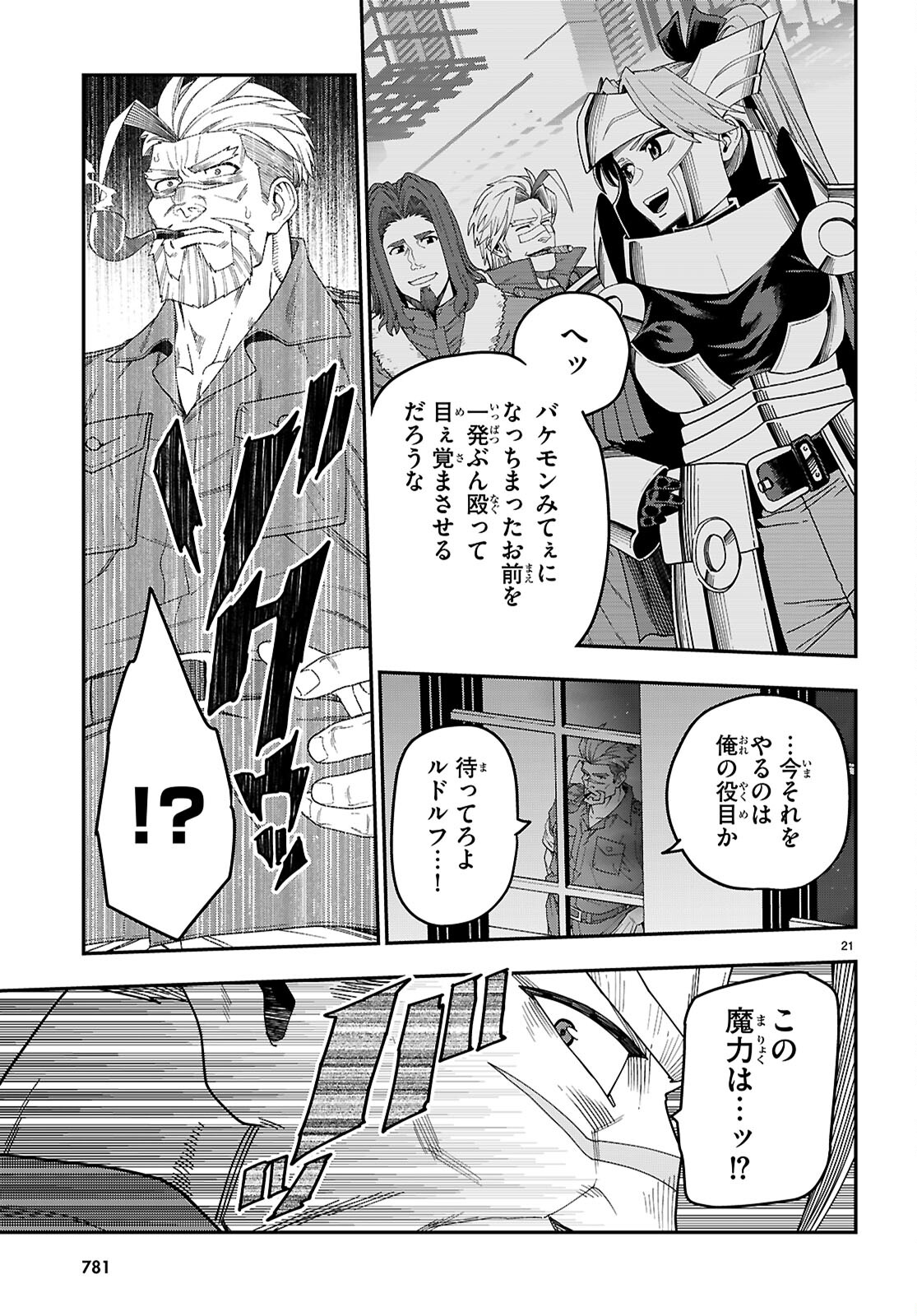 金色の文字使い: 勇者四人に巻き込まれたユニークチート 第110話 - Page 21