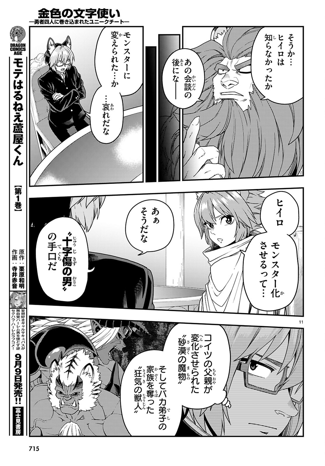 金色の文字使い: 勇者四人に巻き込まれたユニークチート 第111話 - Page 11