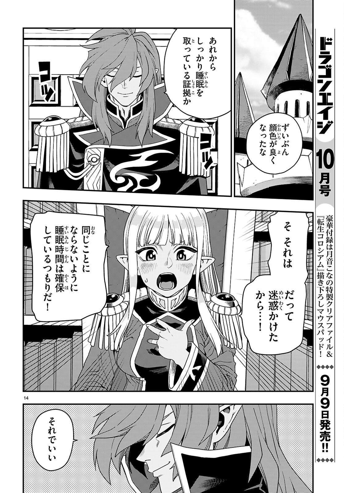 金色の文字使い: 勇者四人に巻き込まれたユニークチート 第111話 - Page 14