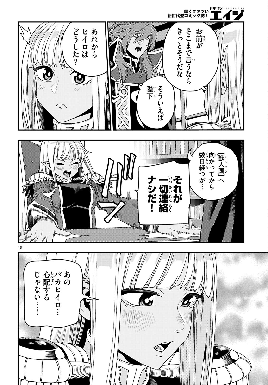 金色の文字使い: 勇者四人に巻き込まれたユニークチート 第111話 - Page 16